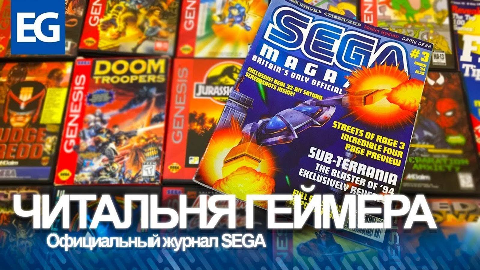 Листаем Sega Magazine. Официальный журнал Sega