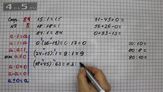 Страница 84 Задание 5 – Математика 3 класс Моро – Учебник Часть 1 смотреть онлайн