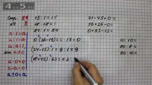 Страница 84 Задание 5 – Математика 3 класс Моро – Учебник Часть 1