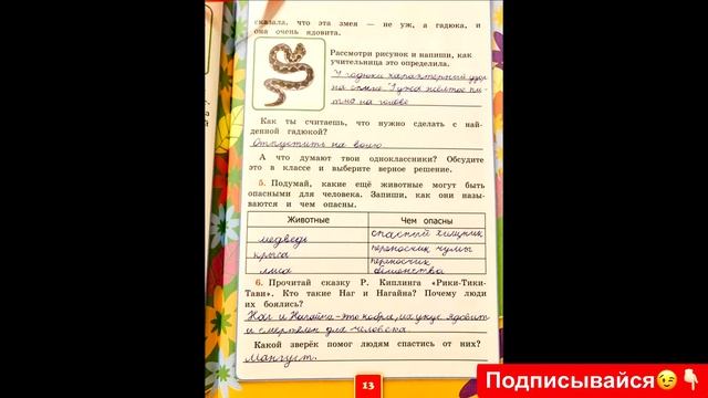 ГДЗ по окружающему миру 3 класс рабочая тетрадь 2 Соколова страница 12 - 13 смотреть онлайн
