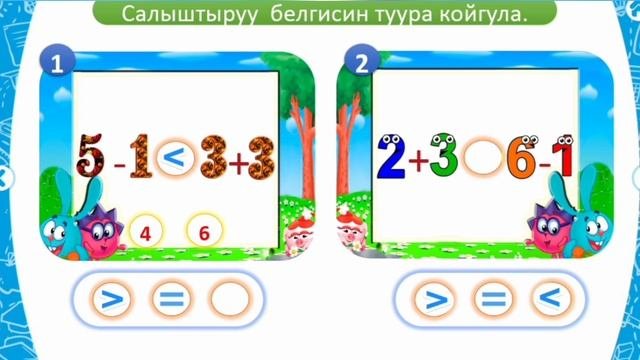 1-класс) Математика: 20 ичиндеги сандарды салыштыруу. Мугалим: Жоробекова Гүлзада