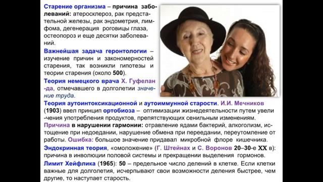 Лекция 11 по Биологии " Постнатальный онтогенез" смотреть онлайн