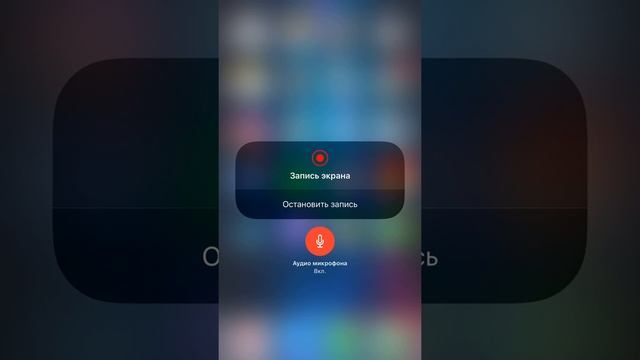 Встроенная Запись Экрана телефона|Iphone|айфон|новая функция|11 айос|11 IOS|обновление