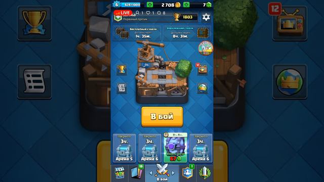 СТРИМ Clash Royale вход 7 арена ПИАР ОТ 5 ЛАЙКОВ (Донат в описании ) смотреть онлайн