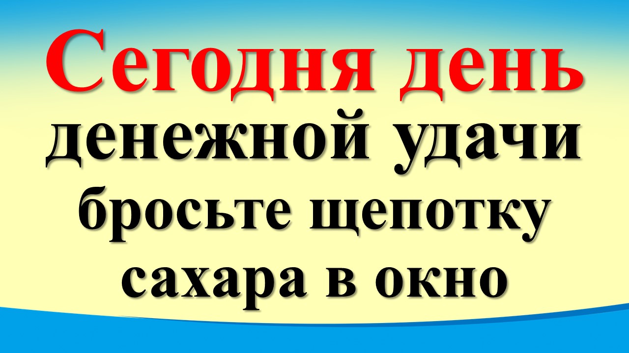 Карта дня на сегодня онлайн