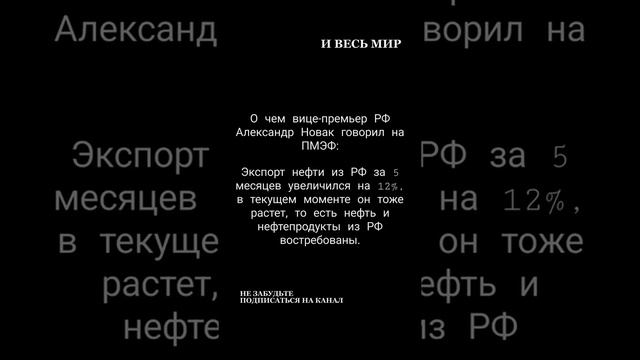 Экспорт нефти из РФ за 5 месяцев увеличился на 12%, в текущем моменте он тоже растет,..