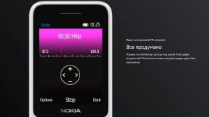 Nokia 125 - удобство  использования сочетается с большими эргономичными кнопками.