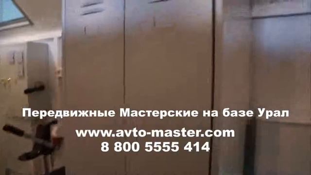 урал мастерская Липецк смотреть онлайн