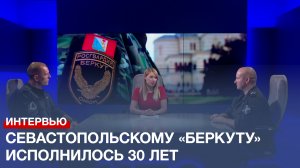 Севастопольскому «Беркуту» исполнилось 30 лет