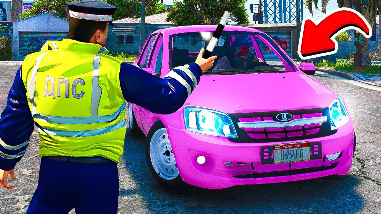 ГАИШНИК ОСТАНОВИЛ ЛАДУ ГРАНТУ ДПС ПАТРУЛЬ В ГТА 5 МОДЫ! ОБЗОР МОДА GTA 5 ВИДЕО MODS смотреть онлайн