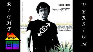 Танцы Минус - Иду [♂Right Version♂] | #gachi remix by WDSC