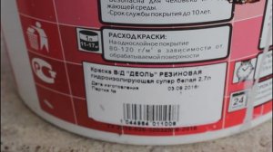 Видео обзор: Результат использования Гидрофобизатора Типром У1 и резиновая краска Диоль. Испытания
