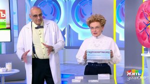 Лекарства-убийцы. Гидрохлортиазид: пить или не пить? Жить здорово! Фрагмент выпуска от 03.12.2018