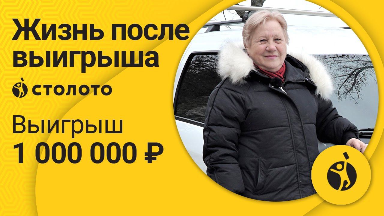 Победитель Русского лото Мирослава Бондарева из Симферополя. Как выиграть в лотерею миллион рублей