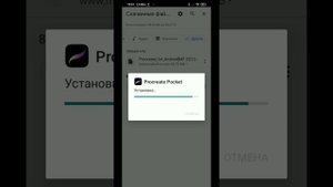 Как скачать Procreate?