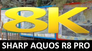 8K видео на камеру Sharp AQUOS R8 pro