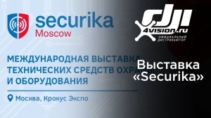 Выставка «Securika 2021».mp4