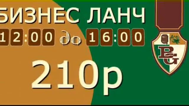 Бизнес Ланч