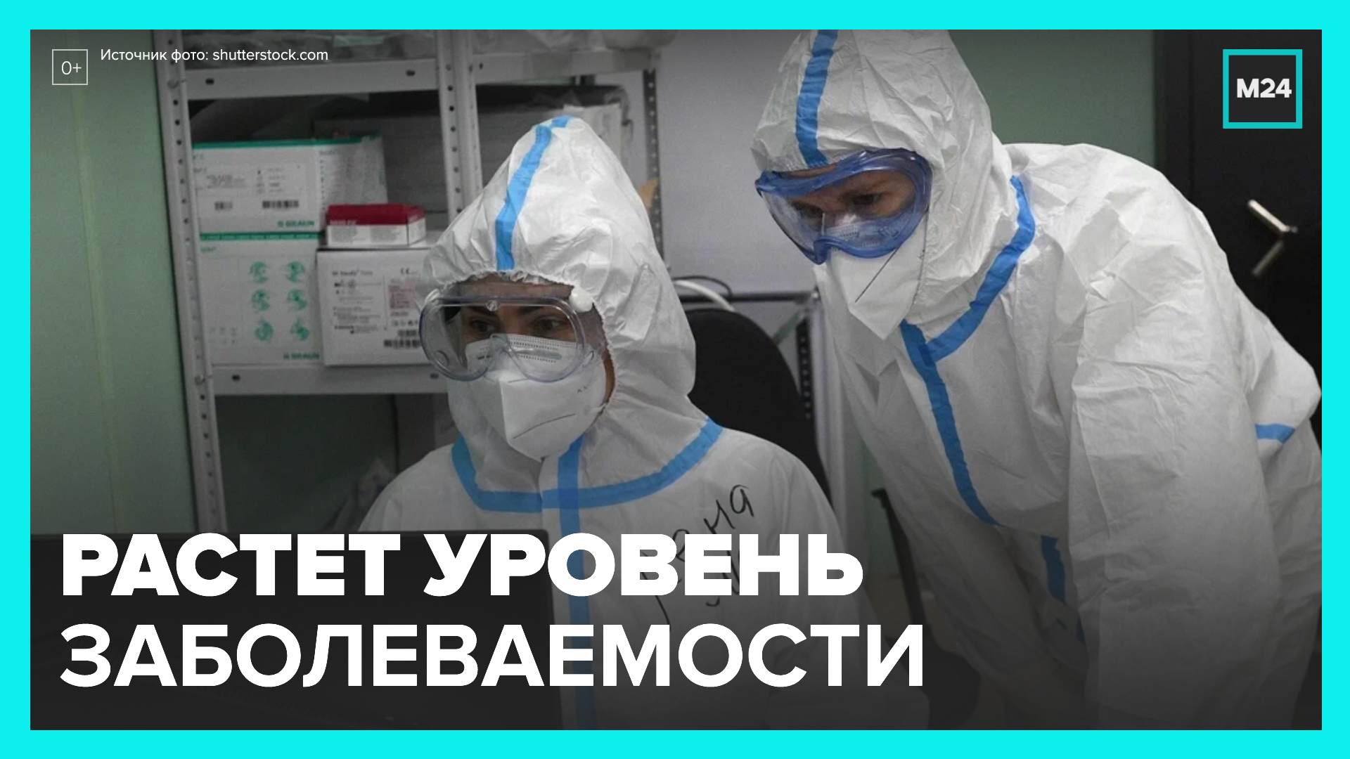 Заболеваемость коронавирусом в России может достигнуть показателей зимы прошлого года - Москва 24