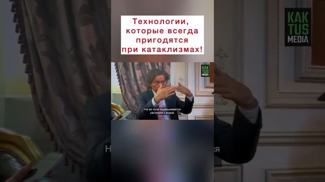 Технологии , которые пригодятся при катаклизмах