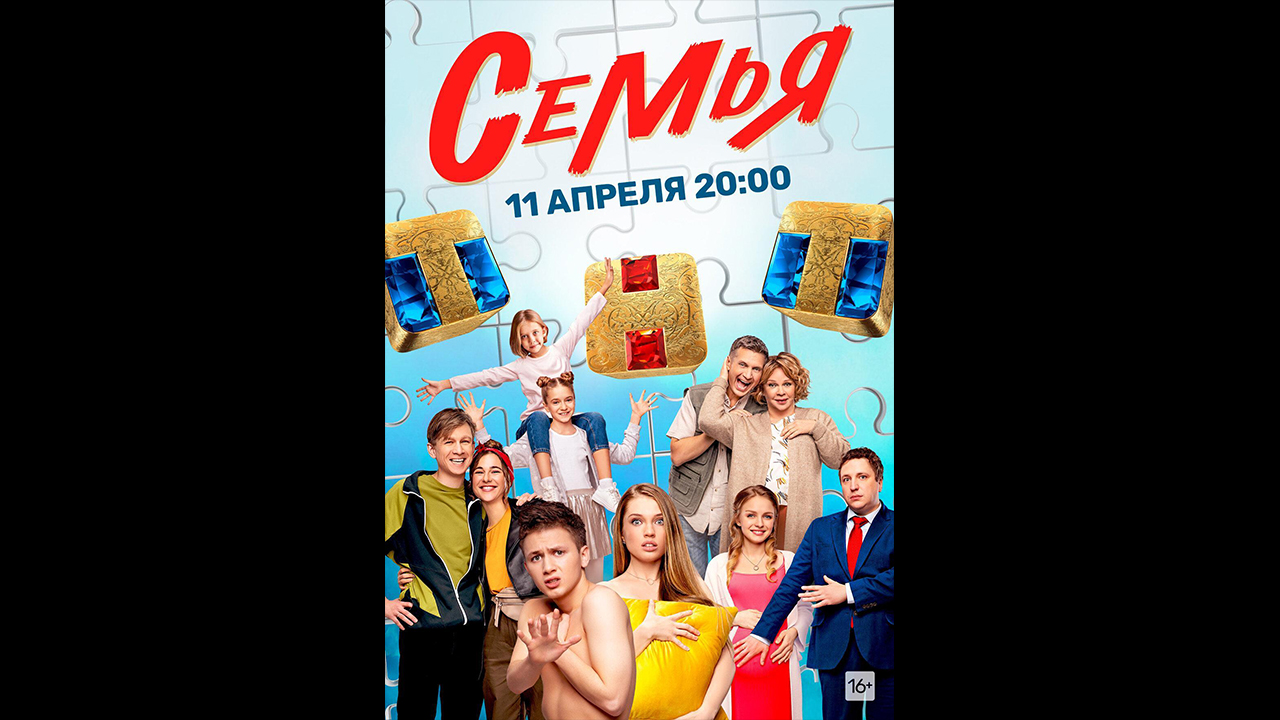 Русский трейлер сериала Семья