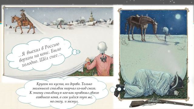 Приключения барона Мюнхгаузена