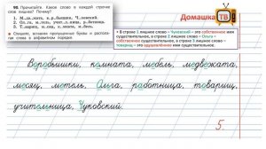 Упражнение 90 страница 53 - Русский язык (Канакина, Горецкий) - 2 класс 2 часть