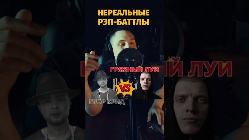 Егор Крид VS Луи The Chemodan. НЕРЕАЛЬНЫЕ RAP-баттлы by ALBATROSS