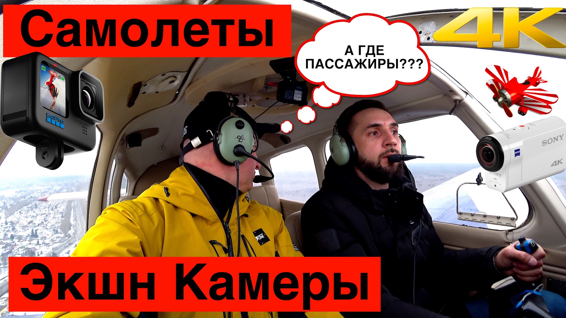 Aeroprakt A-22 и Piper Aircraft // GoPro 10 и Sony X3000