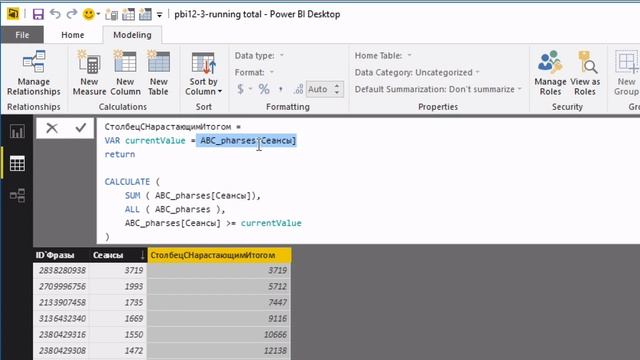 13.4  DAXPatterns — ABC классификация — Курс «Power Bi для интернет-маркетинга»