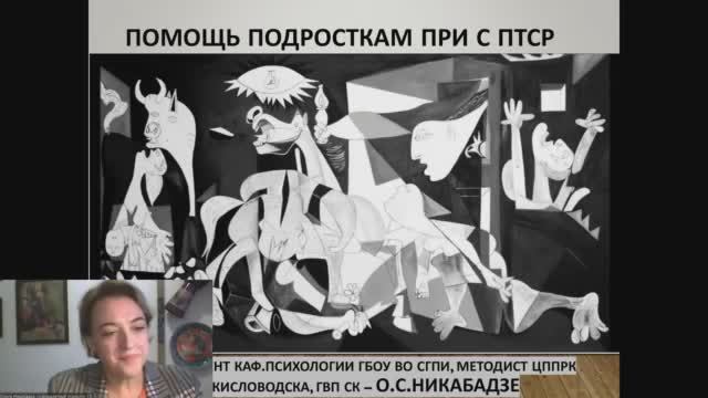 «Помощь подросткам при посттравматических стрессовых расстройствах" - Никабадзе Ольга