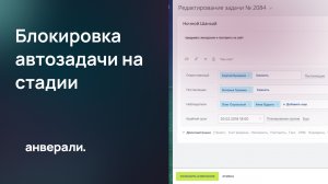 Блокировка повторной задачи на стадии сделки в Битрикс24 роботом