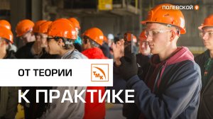 Экскурсия для будущих металлургов
