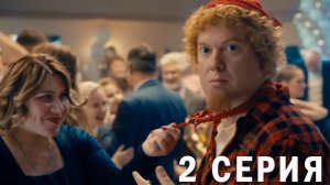 Светлаков + 2 серия обзор