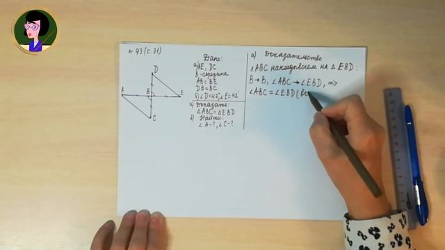 Геометрия 7 Первый признак равенства треугольников доказательство + практика смотреть онлайн