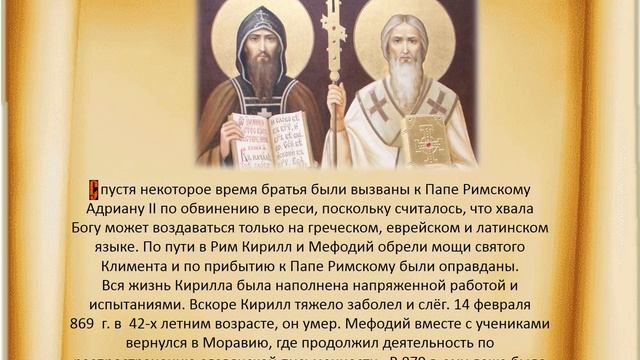 Святые Кирилл и Мефодий смотреть онлайн
