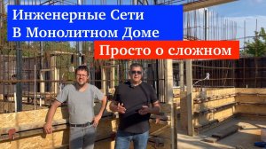 ОТЗЫВ ЗАКАЗЧИКА О ТЕХНОЛОГИИ МОНОЛИТНОГО ДОМА