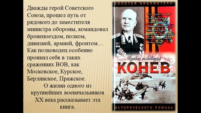 11.06.2022 Самарченко Т.В. Ко Дню России книжный обзор России верные сыны.mp4