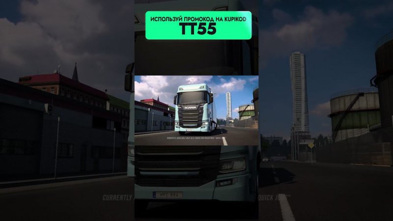 КАК КУПИТЬ SCANIA S BEV #shorts #ets2 #thealive55