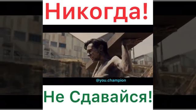 Если тебе трудно это не значит ты должен сдаваться смотреть онлайн