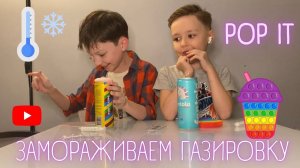 Леденцы из газировки. Поп ит, love is.