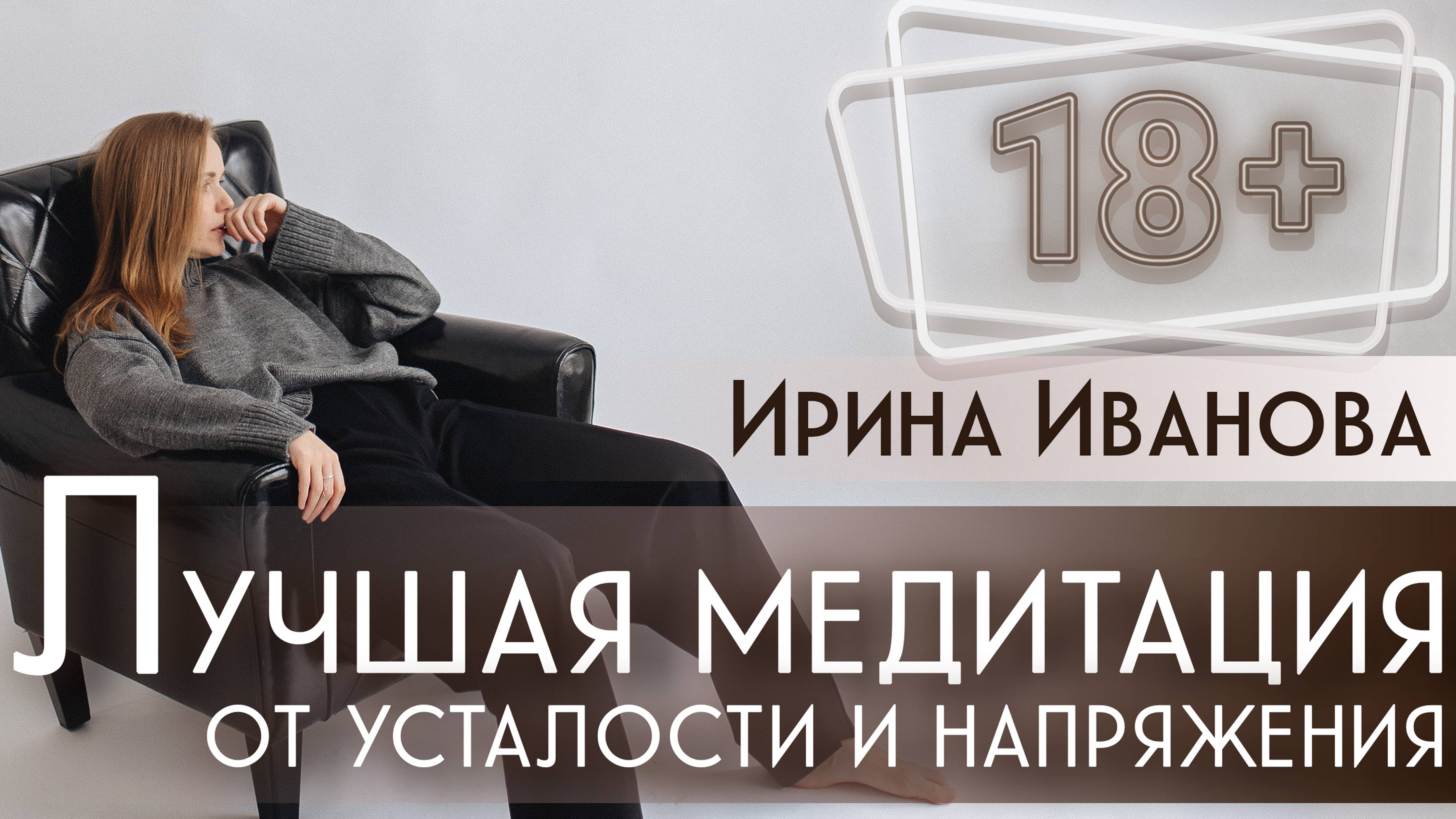 Лучшая медитация от усталости и напряжения. 2024