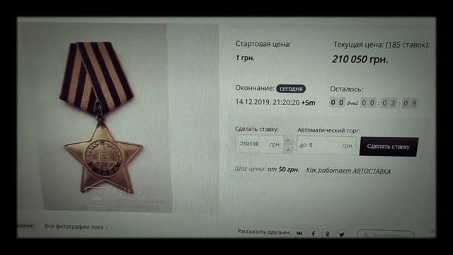 Орден боевой славы 1 степени продан за $$$ как заработать в интернете на антиквариате