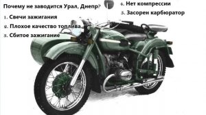 ПОЧЕМУ НЕ ЗАВОДИТСЯ УРАЛ, ДНЕПР, К-750? ПРИЧИНЫ!