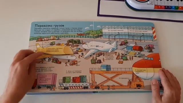 Секреты аэропорта. Издательство Робинс