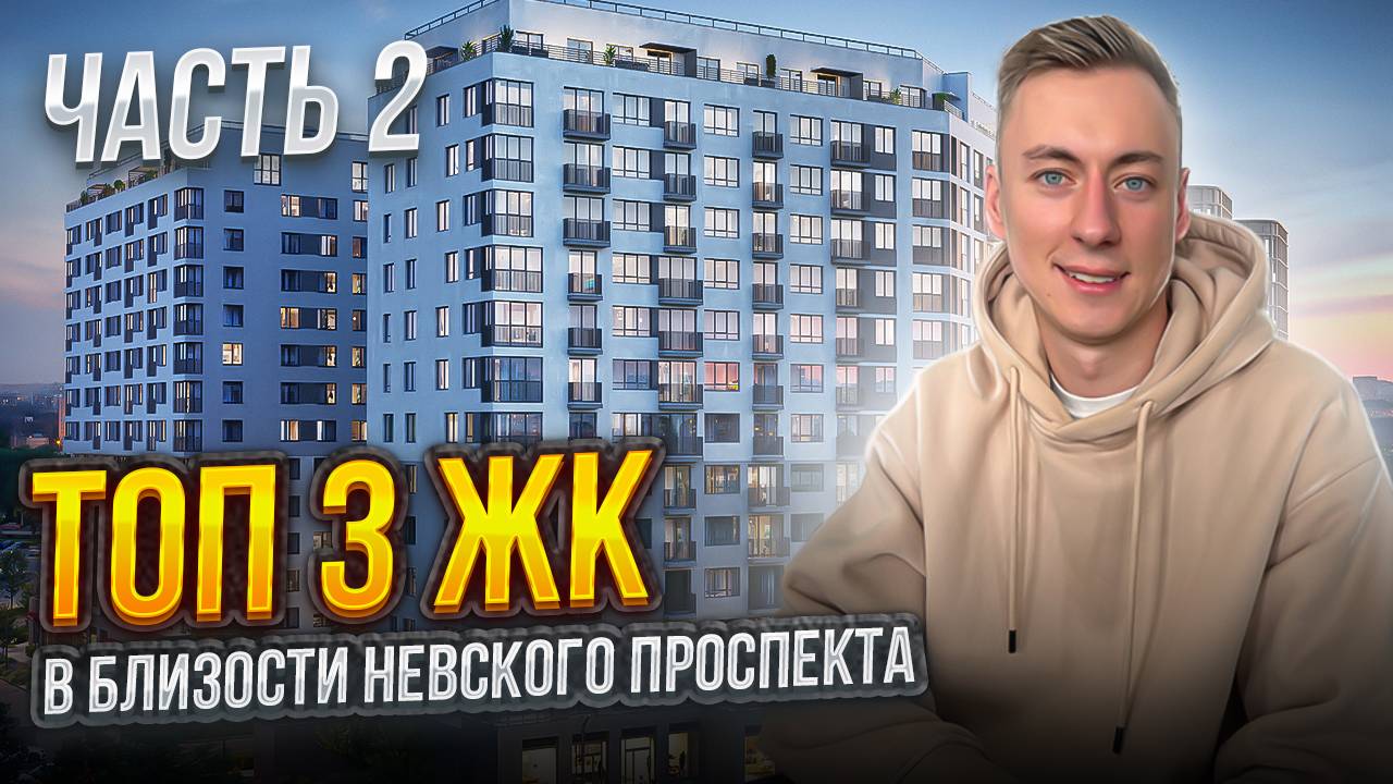 КВАРТИРЫ КРАСНОГВАРДЕЙСКОГО РАЙОНА. ОБЗОР и ЦЕНЫ ЖК Большая Охта, Глоракс Заневский Малоохтинский 68