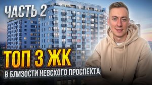 КВАРТИРЫ КРАСНОГВАРДЕЙСКОГО РАЙОНА. ОБЗОР и ЦЕНЫ ЖК Большая Охта, Глоракс Заневский Малоохтинский 68