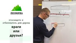 Вся правда о огнезащите и отбеливателе для дерева