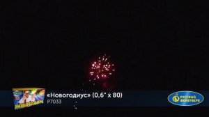 Новогодиус P7033 (0,6 х 80) салют ТМ Русский Фейерверк