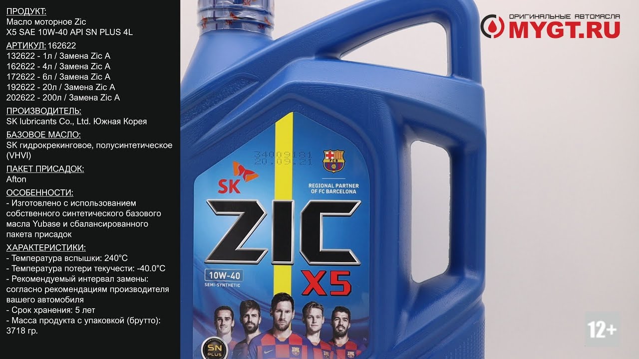 Масло моторное Zic X5 SAE 10W-40 API SN PLUS 4L 162622 #ANTON_MYGT